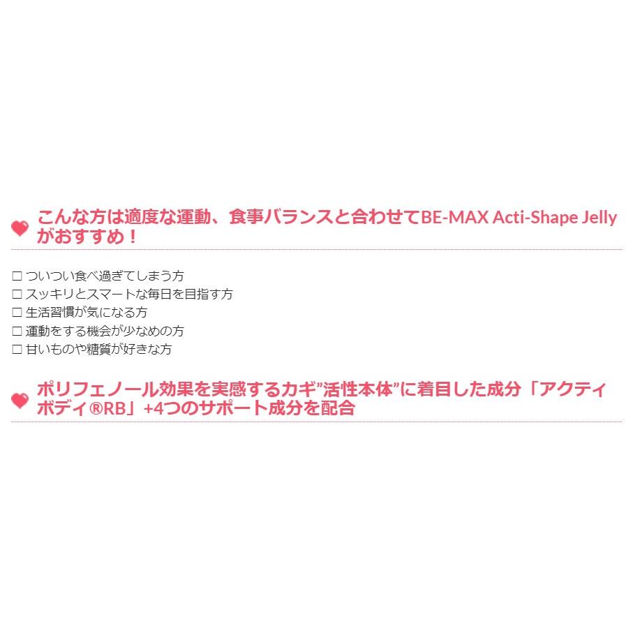 メール便開封発送）ビーマックス アクティシェイプゼリー 20包×2