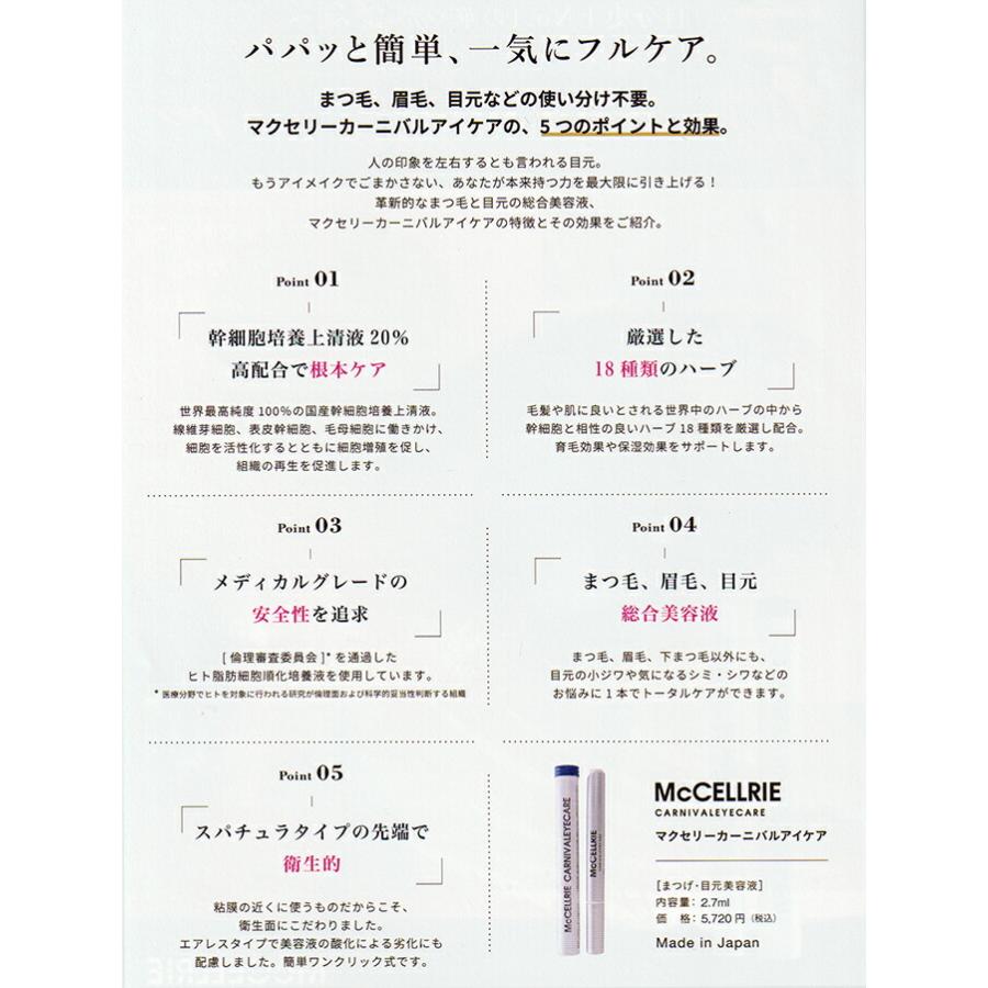 マッコイ マクセリー カーニバルアイケア 正規品保証 McCoy