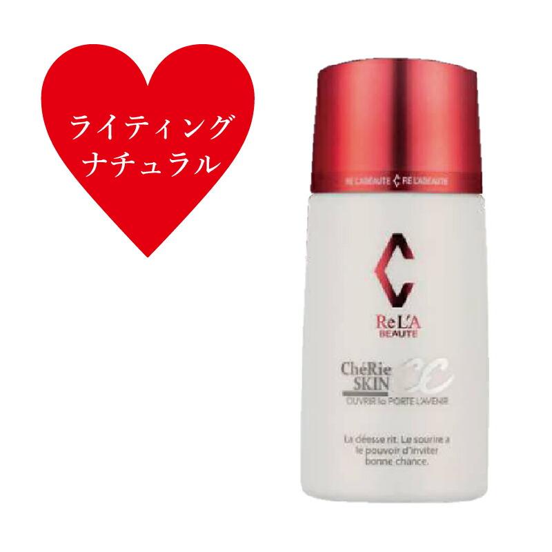 リアボーテ シェリースキンCC 1個 正規品保障(選べる5色 リアボーテ シェリースキンCC 1個 正規品保障(選べる5色