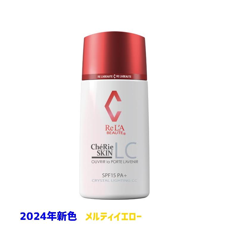 リアボーテ シェリースキンCC 1個 正規品保障(選べる5色 リアボーテ シェリースキンCC 1個 正規品保障(選べる5色
