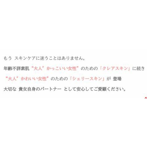 リアボーテ シェリースキン 5点セット リムーバー・ファインウォッシュ