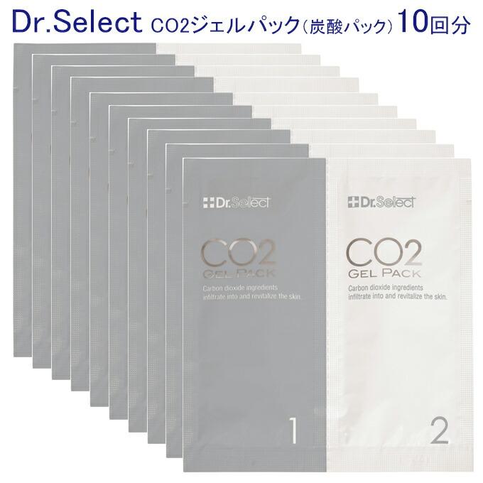 ドクターセレクト CO2ジェルパック 10回分 正規品 （プラカップ