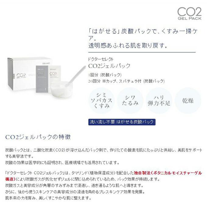 ドクターセレクト CO2ジェルパック 10回分 正規品 （プラカップ