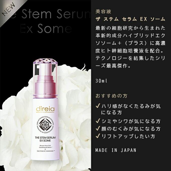 ディレイア ザ ステム セラム EX ソーム 美容液　100ml Direiaザ ステム セラムEXソーム 3個 ディレイア ヒト幹細胞培養液