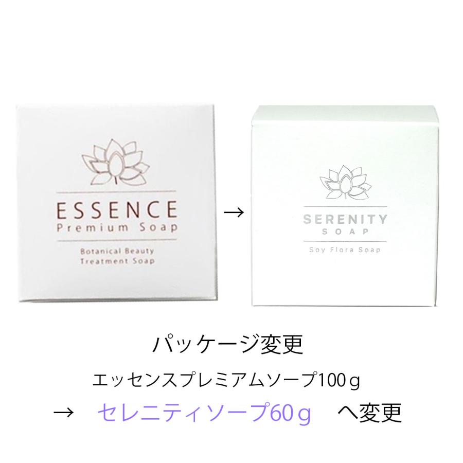 セレニティソープ60g（旧エッセンス プレミアム ソープ）【正規品保証
