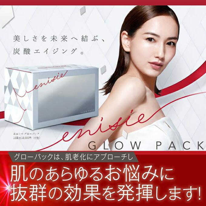 エニシー グローパック 3箱 30回分 炭酸ガスパック フェイスパック