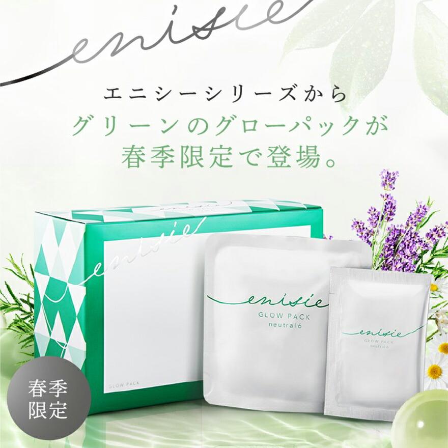 エニシーグリーンのグローパック 6個入(炭酸ガスパック)正規品 エニシーグリーンのグローパック 6個入(炭酸ガスパック)正規品