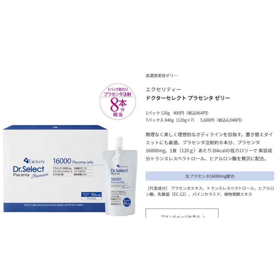 ドクターセレクト プラセンタ 16000ゼリー 1箱（7パック）正規品 新