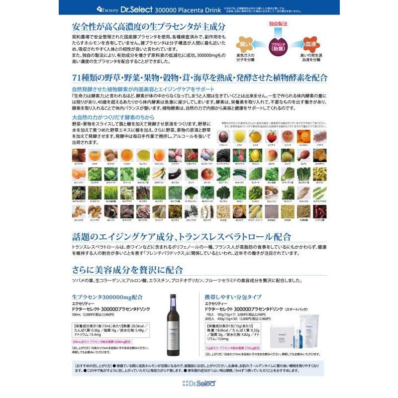 Dr.Select ドクターセレクト300000プラセンタドリンクスマートパック1