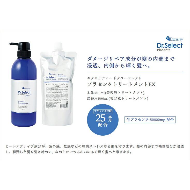 ドクターセレクト プラセンタ シャンプー トリートメント ドクターセレクト プラセンタ シャンプー EX - 株式会社ドクター