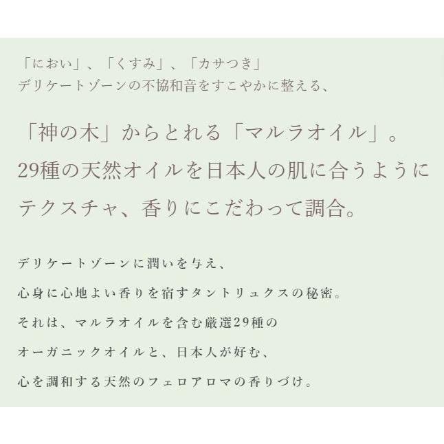 タントリュクス オイル 30ml 2個「におう」から「香る」へ「くすむ」から「光る」へ「かわく」から「潤う」へ デリケートゾーンお手入れ 爆買の画像