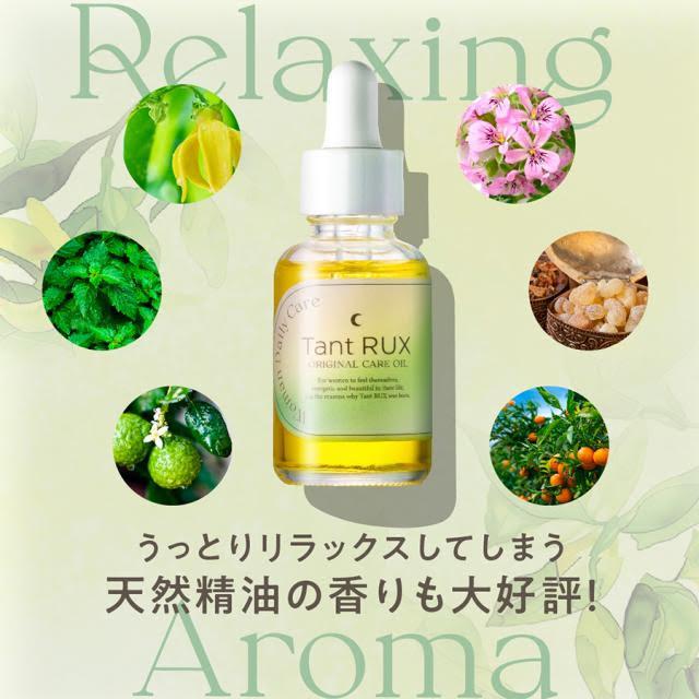 タントリュクス オイル 30ml 「におう」から「香る」へ「くすむ」から