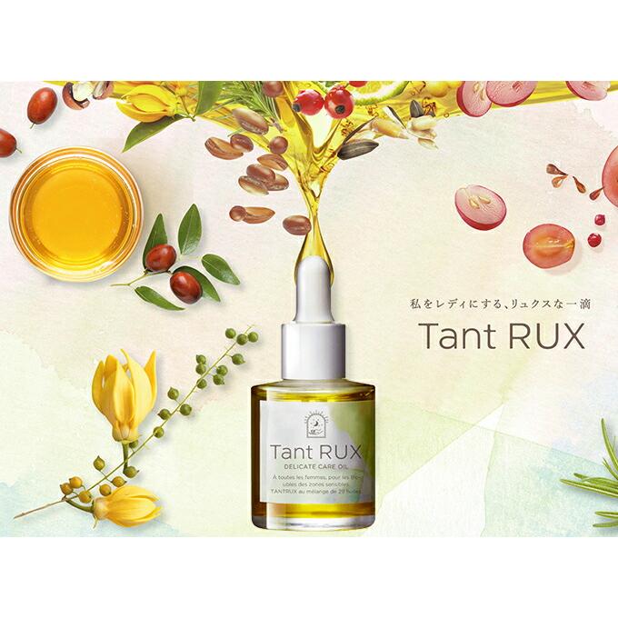 タントリュクス オイル 30ml 「におう」から「香る」へ「くすむ」から 