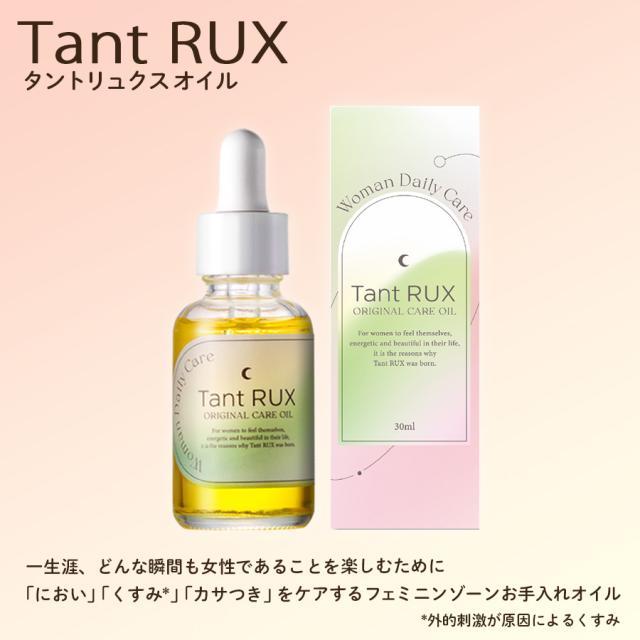 タントリュクス オイル 30ml 「におう」から「香る」へ「くすむ」から