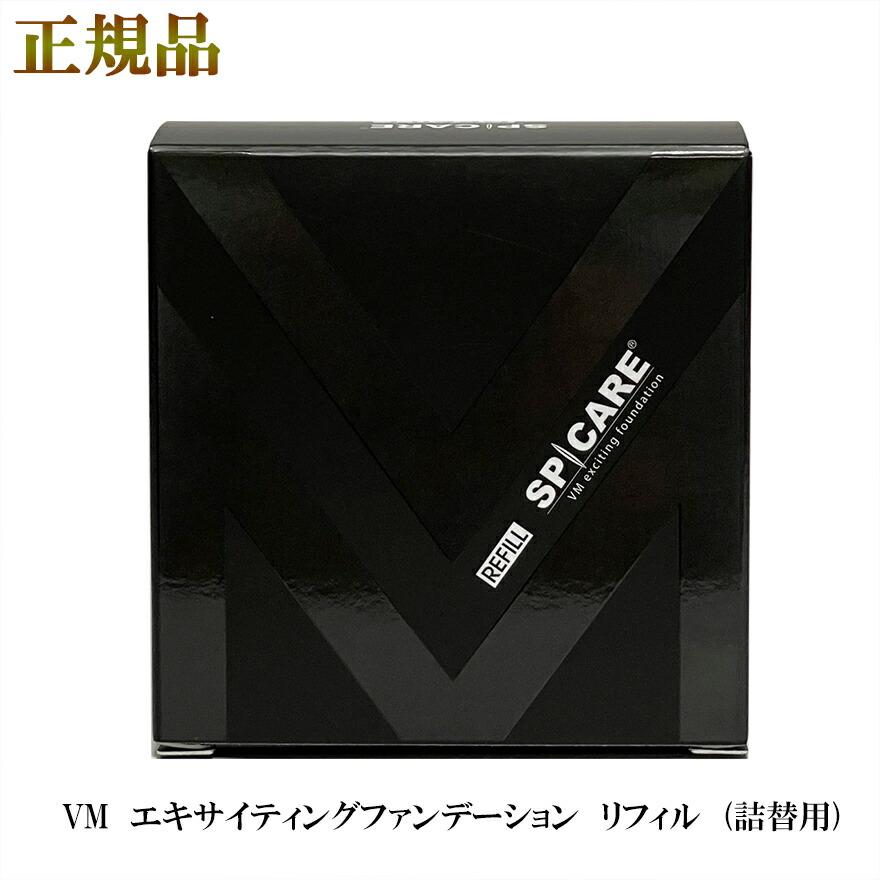 スピケア VM エキサイティング ファンデーション リフィル詰替え用
