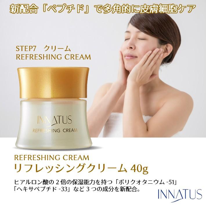 新品イナータス　ピュリタス＆リフレッシングクリーム 送料無料 INNATUS《クリーム》イナータス リフレッシングクリーム