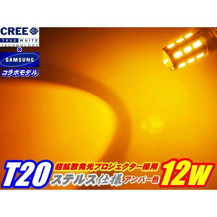 T20 LED ウインカー 純正超えの明るさ  ハイブリッド対応! 2個 CREE コラボレーションモデル 12w ステルス仕様 ピンチ部違い｜waile｜02