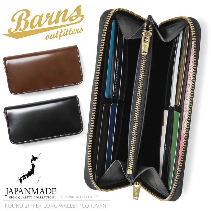 Barns バーンズ Le 42 コードバン ラウンドジッパー ロング ウォレット 長財布 本革 丈夫 父の日 プレゼント ギフト 人気 Sx Barns Le 42 ミリタリーショップwaiper 通販 Yahoo ショッピング