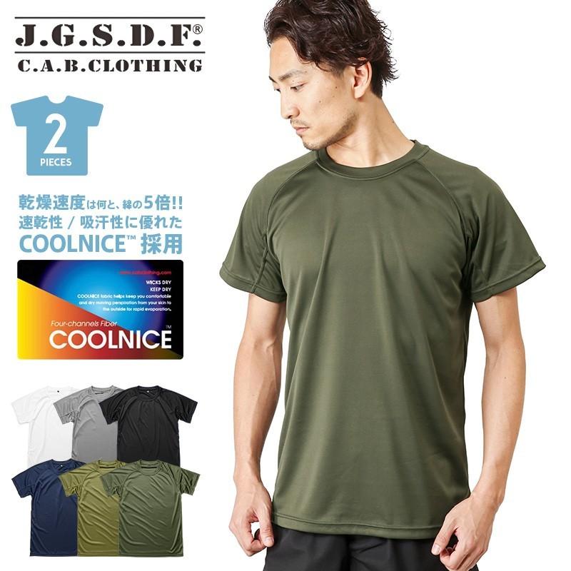 J.G.S.D.F. 自衛隊 COOL NICE 半袖 Tシャツ 2枚組 メンズ 速乾 吸汗 無地 ドライインナー クールナイス 春 夏 ブランド 6525 【クーポン対象外】【T】｜waiper