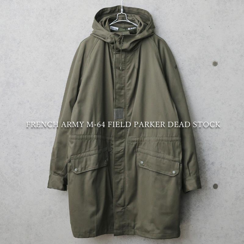 MILITARY 実物 新品 デッドストック フランス軍 M-64 フィールド MILITARY 実物 新品 デッドストック フランス軍 M-64 フィールド
