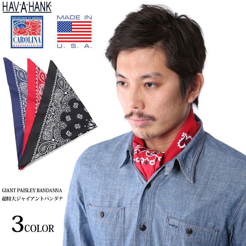 HAV-A-HANK（ハバハンク） MADE IN U.S.A. ジャイアント バンダナ 3色