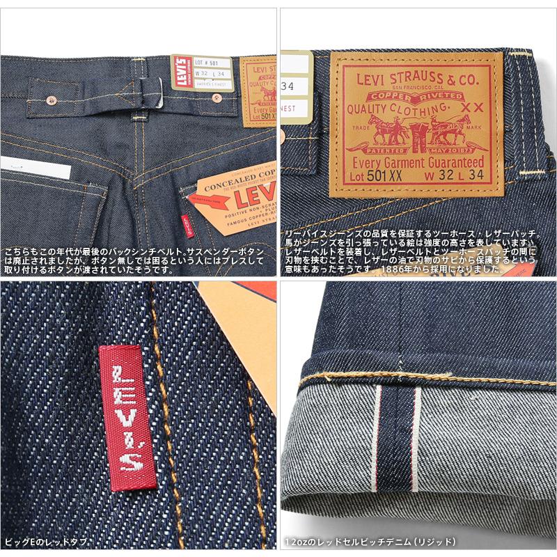 LEVI'S VINTAGE CLOTHING 37501-0018 1937年モデル 501XX ジーンズ