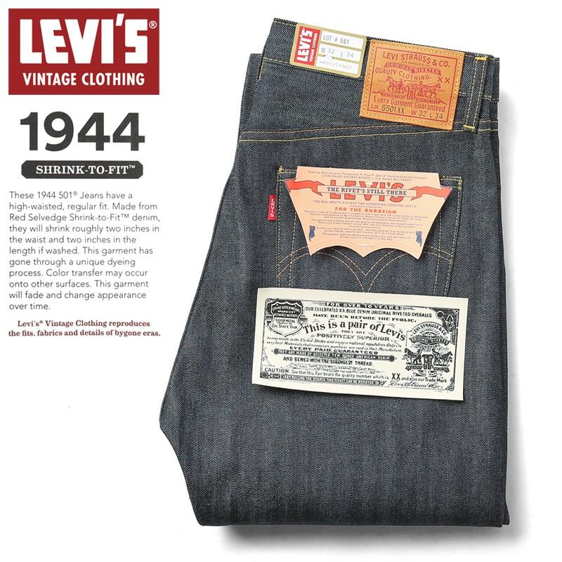 LEVI'S VINTAGE CLOTHING 44501-0072 1944年モデル S501XX ジーンズ