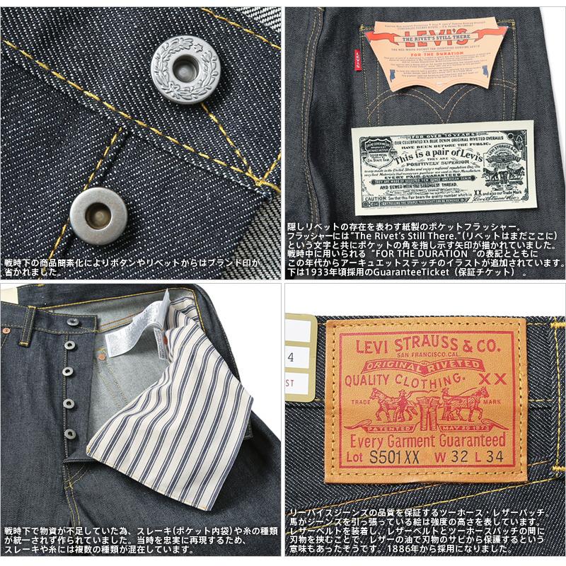 Levi's VINTAGE CLOTHING LEVI'S 44501-0088 1944年モデル S501XX