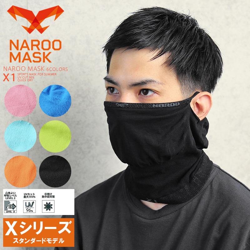 Naroo Mask ナルーマスク X1 スタンダード スポーツマスク高機能フィルターマスク 花粉対策 洗えるマスク メンズ レディース 飛沫防止 アウトドア ブランド Naroomask X1 ミリタリーショップwaiper 通販 Yahoo ショッピング
