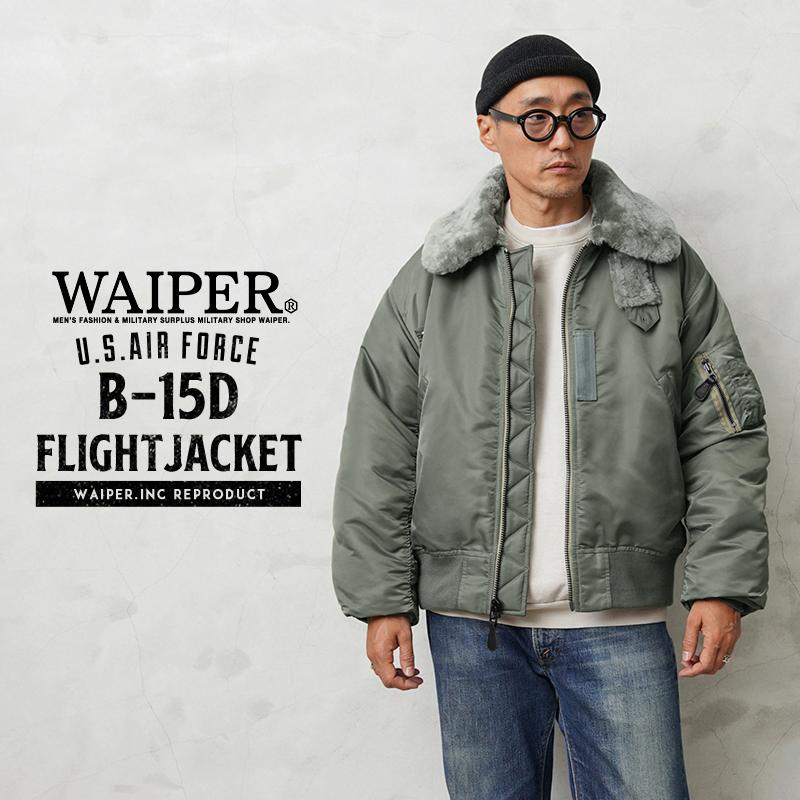 WAIPER.inc ワイパーインク 米軍 U.S.AIR FORCE B-15D フライトジャケット ミリタリー アウター ジャンパー  ブランド【23WP27】【クーポン対象外】【T】 : nojd72906104 : ミリタリーショップWAIPER - 通販 -  Yahoo!ショッピング