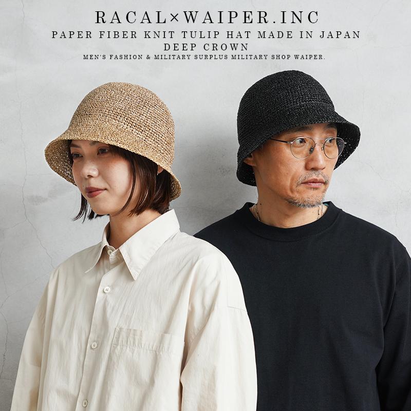 RACAL（ラカル） RL-23-1291WP WAIPER別注 Paper Fiber Knit Tulip Hat