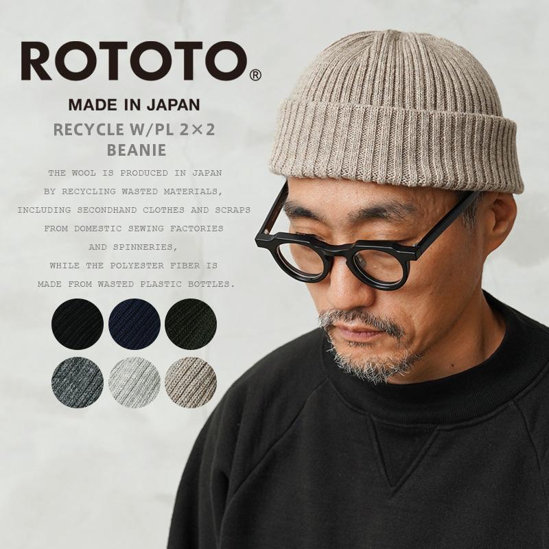 ROTOTO ロトト R5054 RECYCLED W/PL 2×2 ビーニー 日本製 ニット ROTOTO ロトト R5054 RECYCLED W/PL 2×2 ビーニー 日本製 ニット