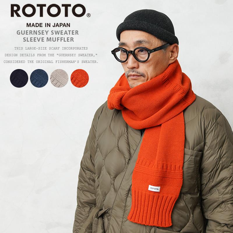 ROTOTO（ロトト） R5148 GUERNSEY SWEATER SLEEVE MUFFLER ガンジー