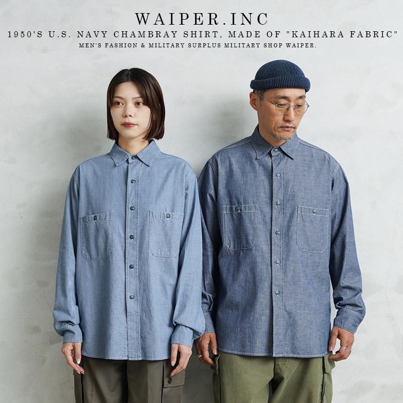WAIPER.inc ワイパーインク 米軍 1950's U.S.NAVY シャンブレーシャツ
