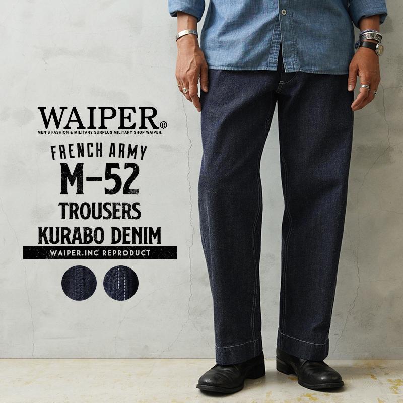 WAIPER.inc フランス軍 M-52 トラウザー KURABO DENIM【WP1172