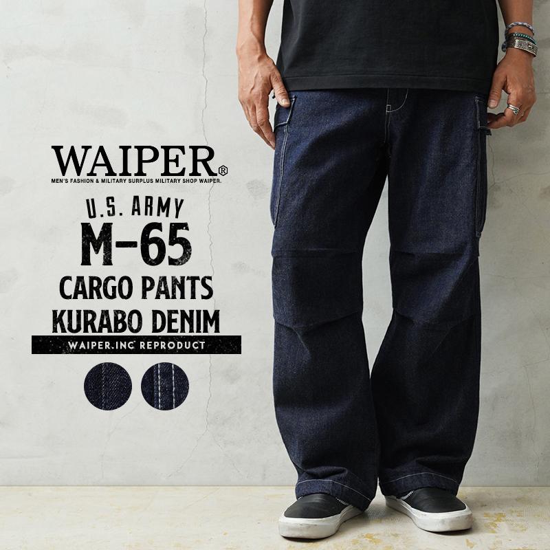 WAIPER.inc ワイパーインク 米軍 M-65 カーゴパンツ KURABO DENIM