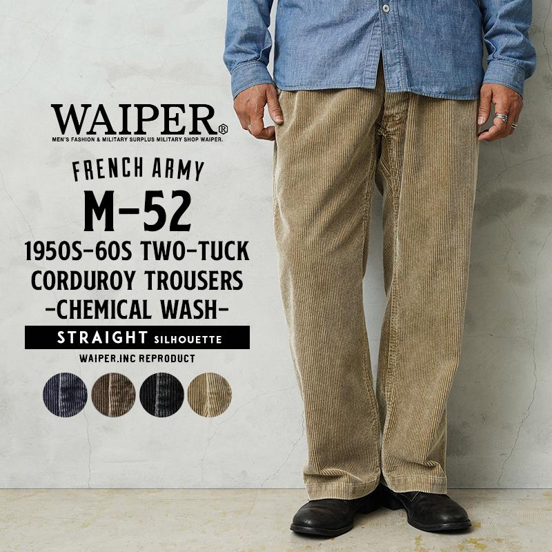 WAIPER.inc フランス軍 1950〜60年代 M-52 ツータック コーデュロイ