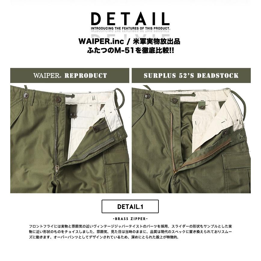 WAIPER.inc 米軍 M-51フィールドカーゴパンツ 日本製 軍パン