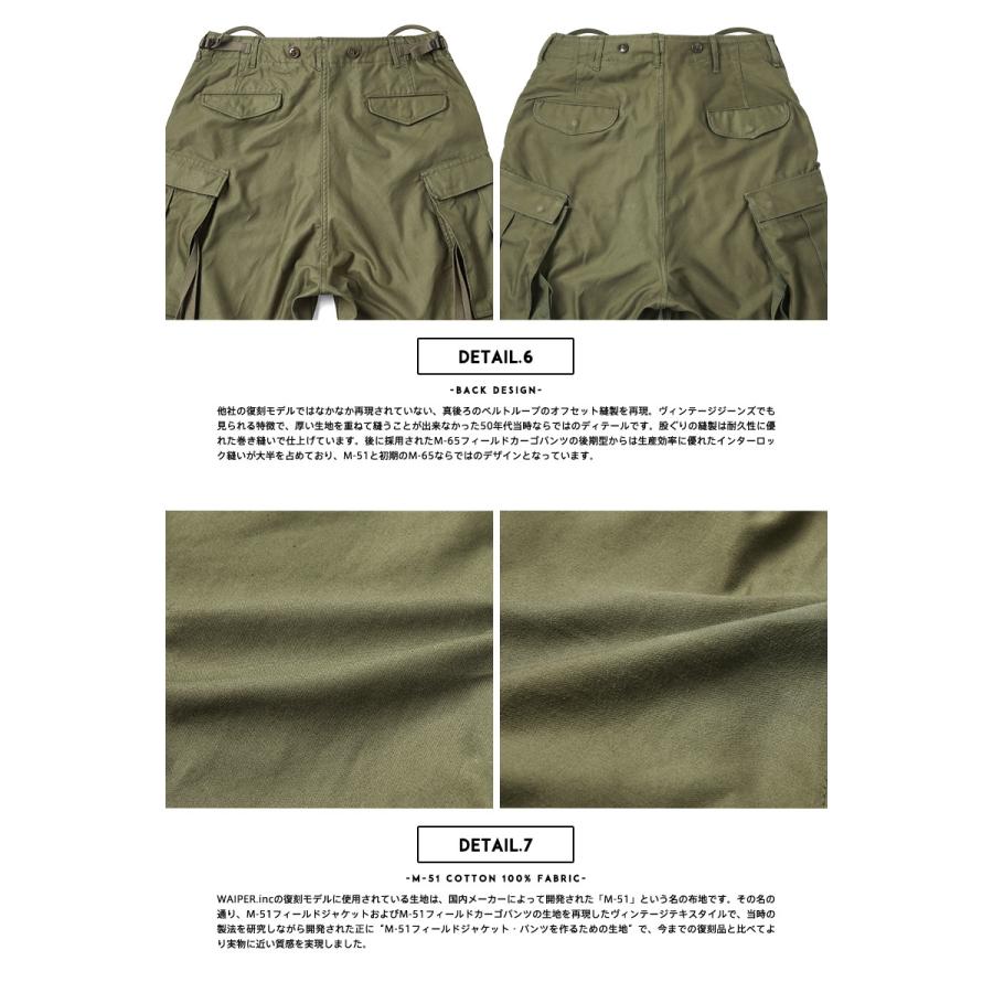 WAIPER.inc 米軍 M-51フィールドカーゴパンツ 日本製 軍パン