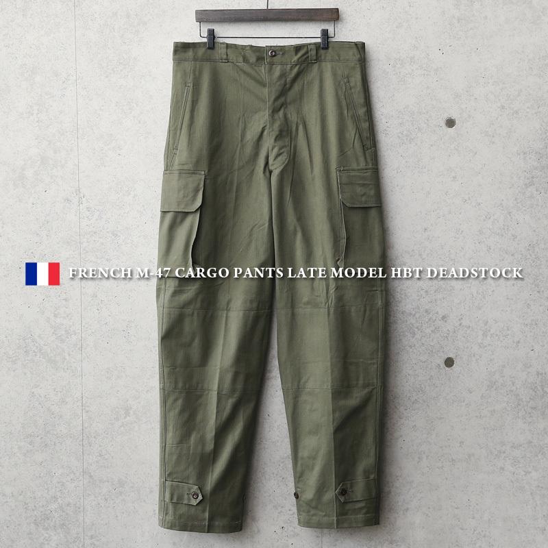 デッドストック フランス軍m47パンツ 後期 13サイズ 【87%OFF!】