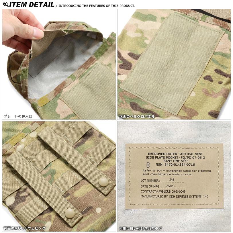 MILITARY（ミリタリー） 実物 新品 米軍 IOTV サイドプレートポケット