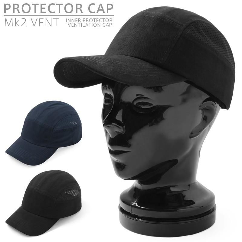 PROTECTOR CAP プロテクターキャップ Mk2 VENT メンズ サバゲー 帽子 帽子型ヘルメット 防護キャップ 防災 災害グッズ 安全【Sx】【T】｜waiper