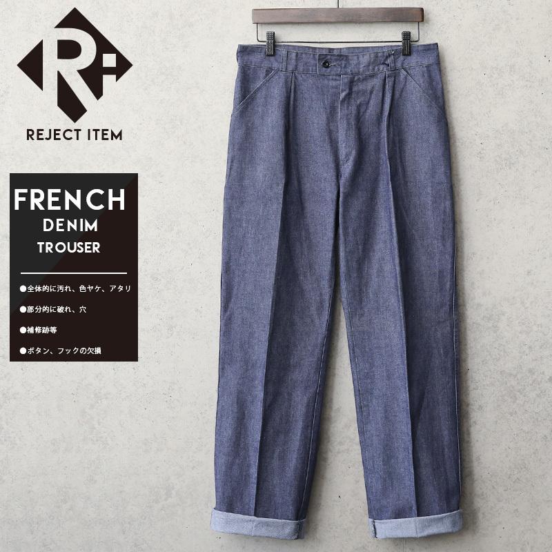 フレンチミリタリーパンツジーンズ　デニムパンツフランス軍　実物 MILITARY（ミリタリー） リジェクト 訳あり品 実物 USED フランス軍