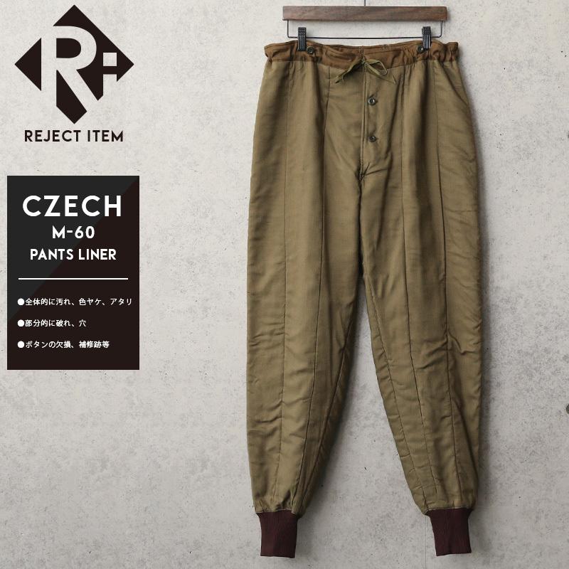 【マーリピーター割】セット / 米空軍 ジャケット + パンツ (L/R) MILITARY（ミリタリー） リジェクト 訳あり品 実物 USED チェコ軍 M-60