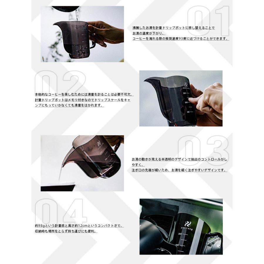 Zebrang ゼブラン ZB-MDP-35B 計量ドリップポット MADE IN JAPAN