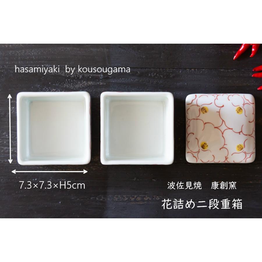波佐見焼 角蓋物 花詰め ミニ2段重 康創窯 和食器 重箱 二段重箱