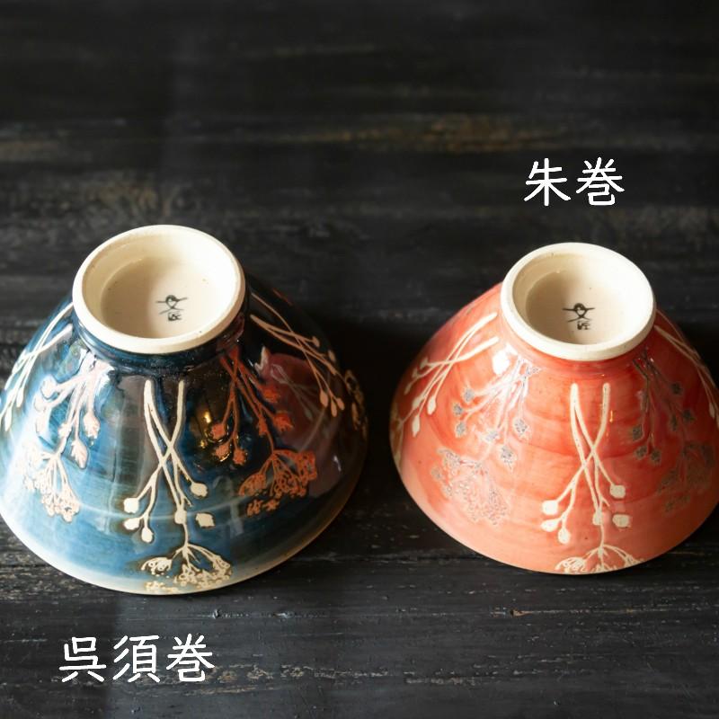 波佐見焼 ご飯茶碗 小花 和食器 ふわり 反飯碗 モダン お茶碗 食器