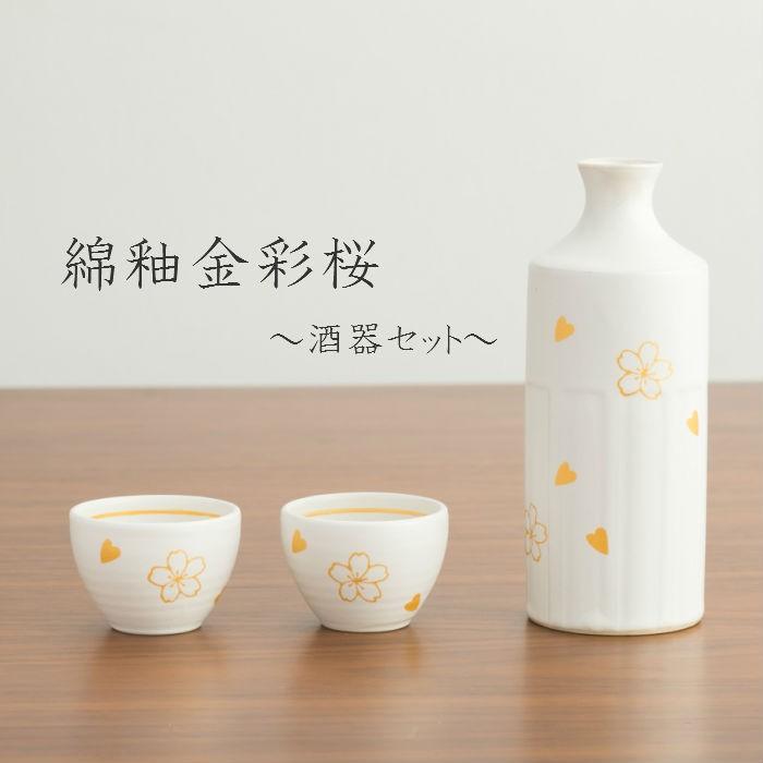 波佐見焼 ギフトbox入 綿釉金彩桜 酒器セット 徳利 1 盃 2 有田焼 日本酒 ぐい 敬老の日 ゴールド ギフト ブライダル 結婚祝 内祝 桜 花見 Arita Waitea Kobe ヤフーshop 通販 Yahoo ショッピング