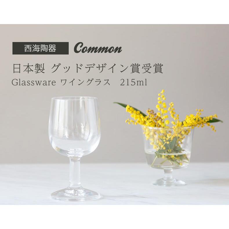 西海陶器 ワイングラス common 日本製 グッドデザイン賞受賞 Glassware