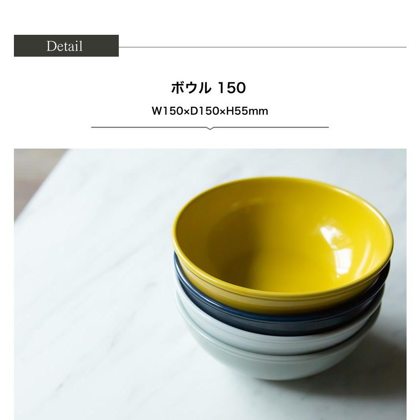波佐見焼 common 日本製 グッドデザイン賞受賞 ボウル 150 西海陶器 和